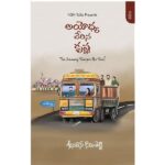 Ayodhya Cherina Krishna - Telugu Novel