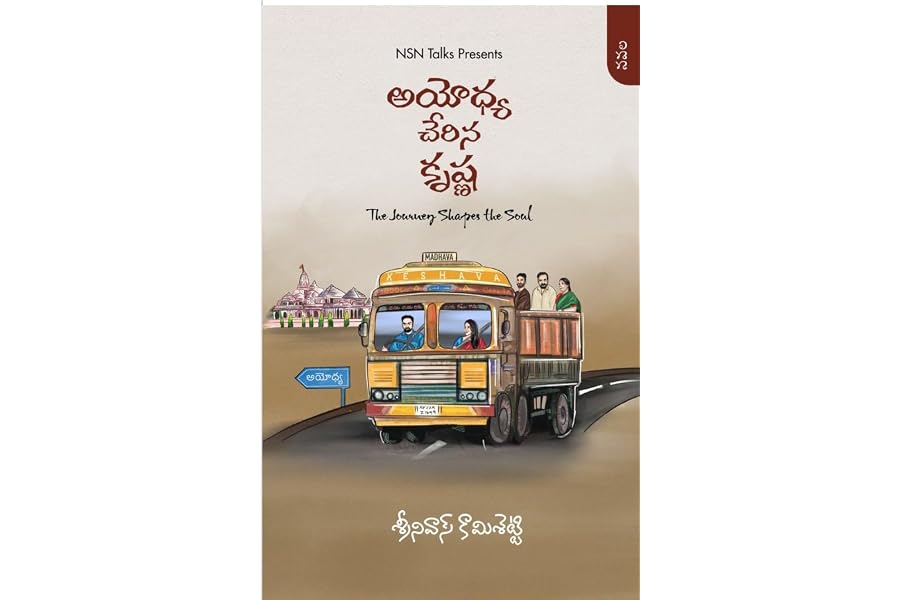 093_ayodhya-cherina-krishna-telugu-novel Ayodhya Cherina Krishna - Telugu Novel - Image 1